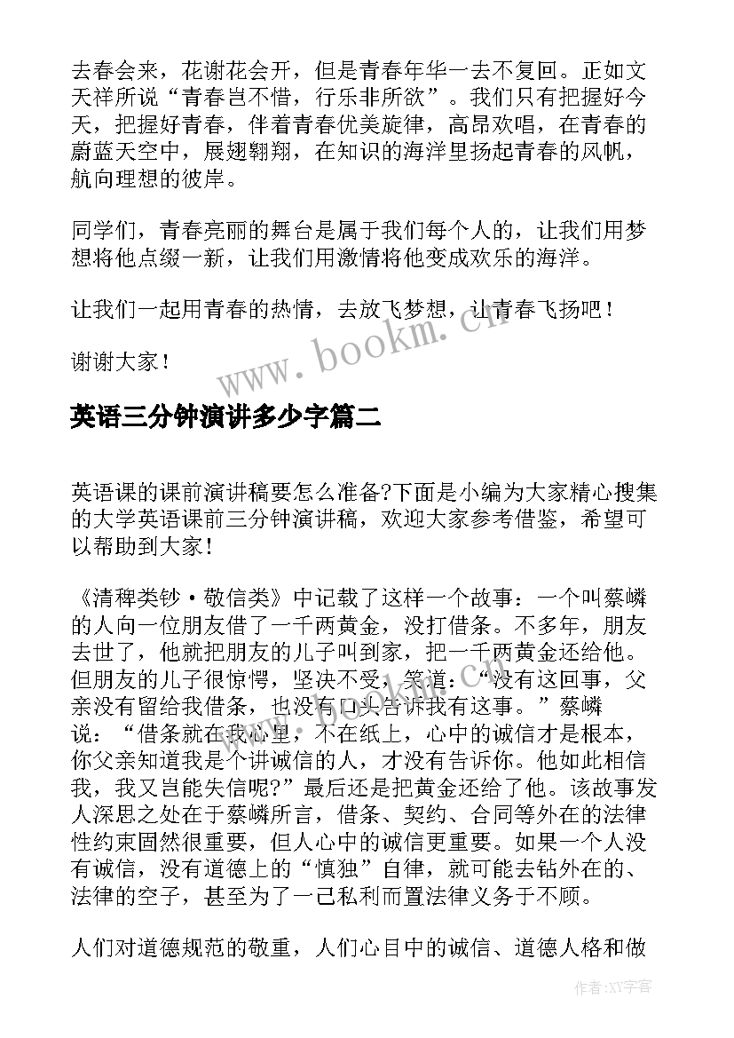 英语三分钟演讲多少字 三分钟青春英语演讲稿(优质10篇)