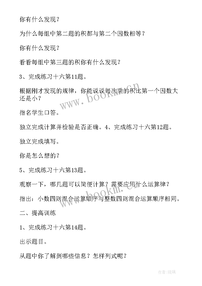 2023年小数乘法五年级 五年级数学小数乘法教案(精选10篇)