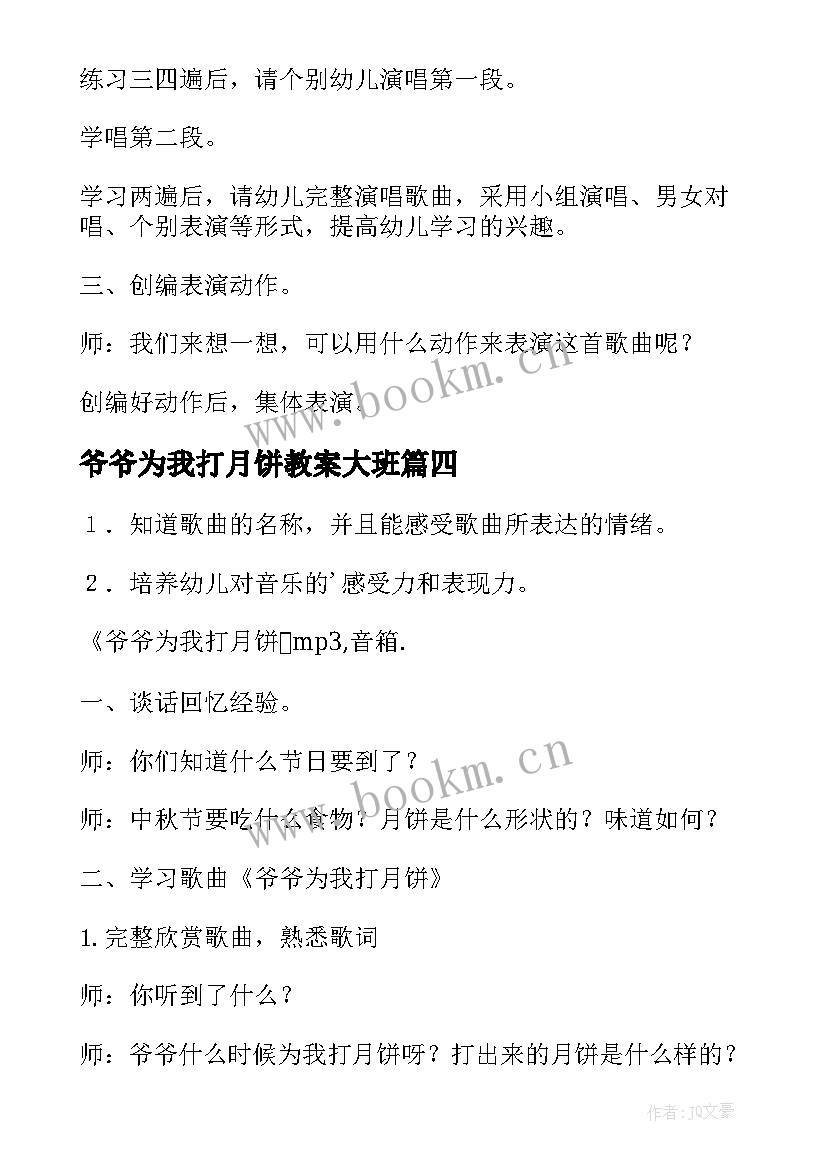 爷爷为我打月饼教案大班 爷爷为我打月饼音乐教案(大全8篇)