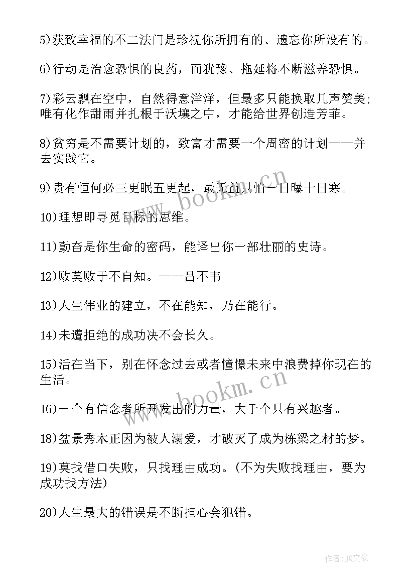 激励自己的励志名言短句 激励自己的励志名言(优秀9篇)