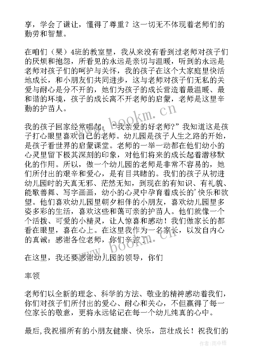 2023年幼儿园庆元旦老师精彩发言稿 幼儿园元旦老师发言稿(大全11篇)