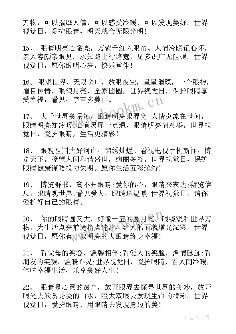 爱眼护眼的手抄报文字(模板8篇)