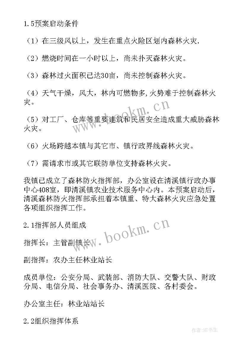 最新森林火灾安全教育视频 森林火灾应急预案(大全8篇)