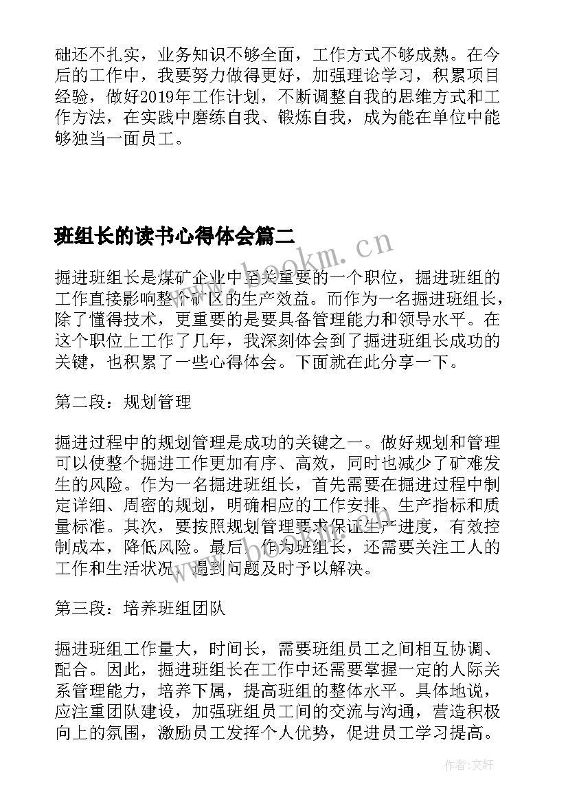 最新班组长的读书心得体会(优秀8篇)