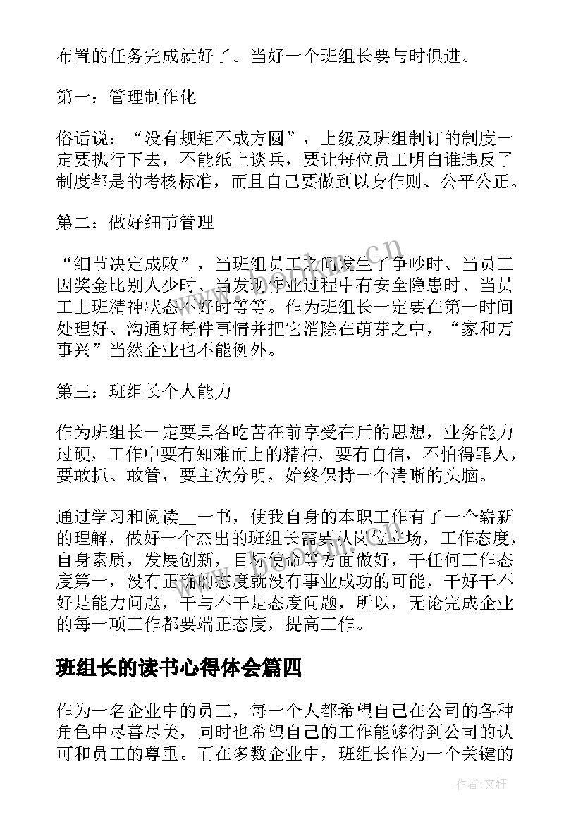 最新班组长的读书心得体会(优秀8篇)