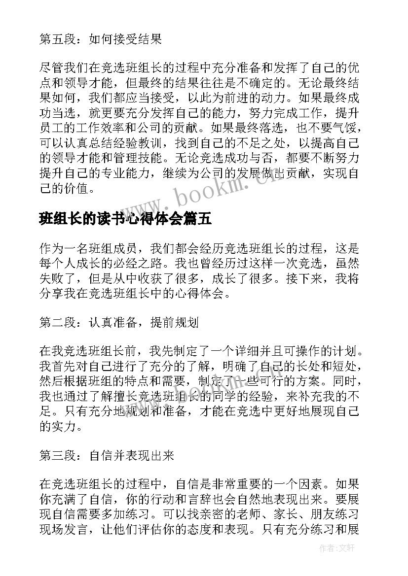 最新班组长的读书心得体会(优秀8篇)