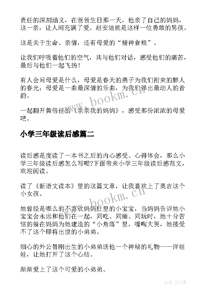 最新小学三年级读后感(模板8篇)