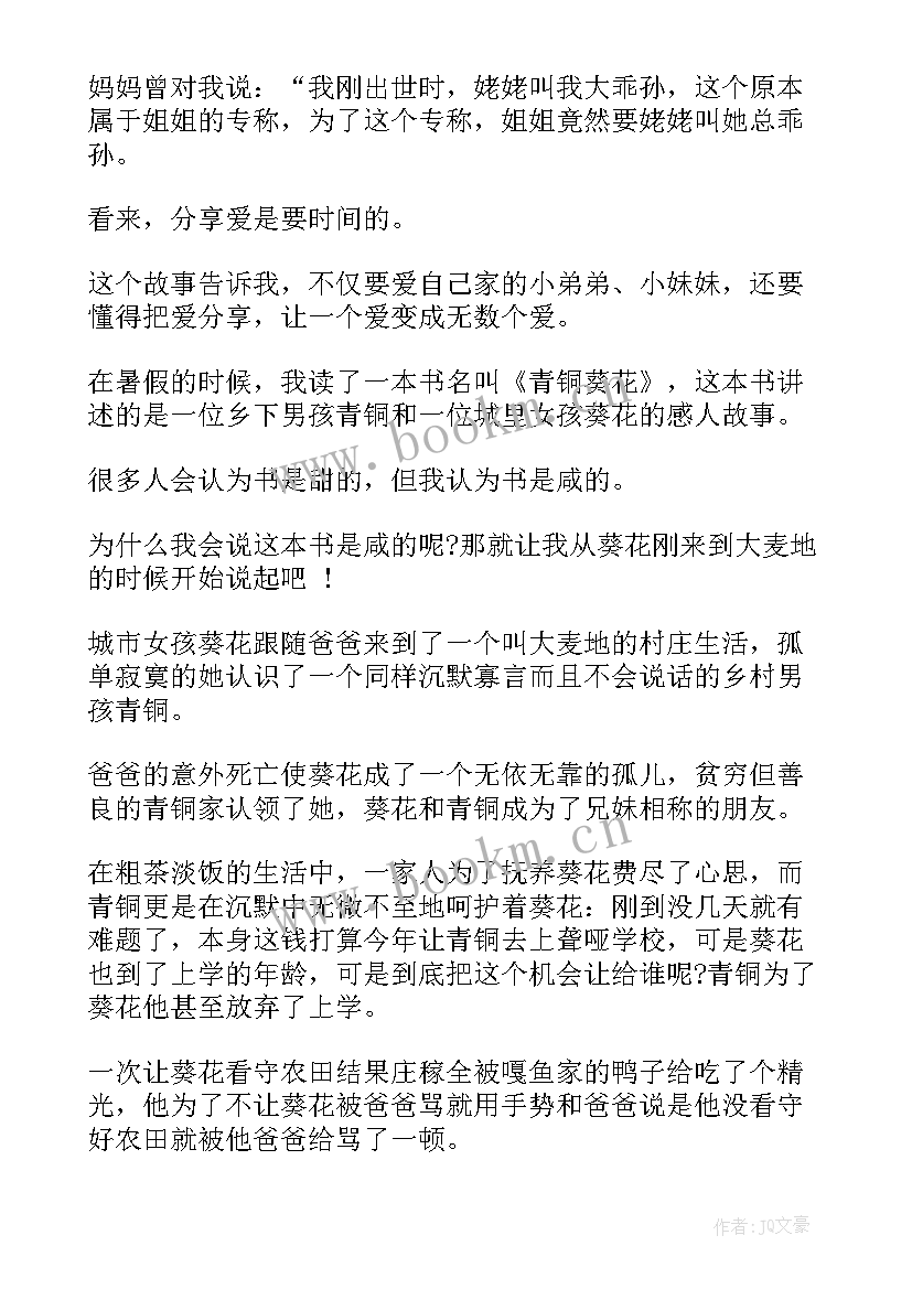 最新小学三年级读后感(模板8篇)