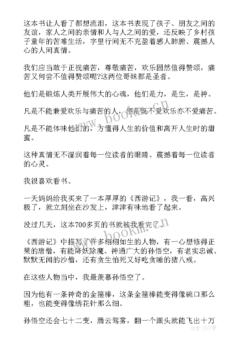 最新小学三年级读后感(模板8篇)