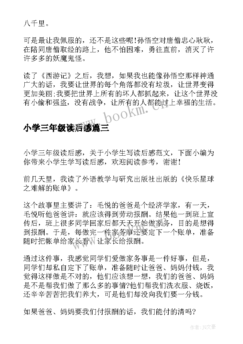 最新小学三年级读后感(模板8篇)