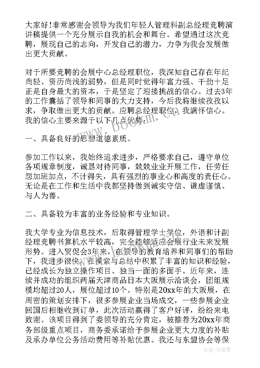 最新社区竞聘演讲(实用17篇)