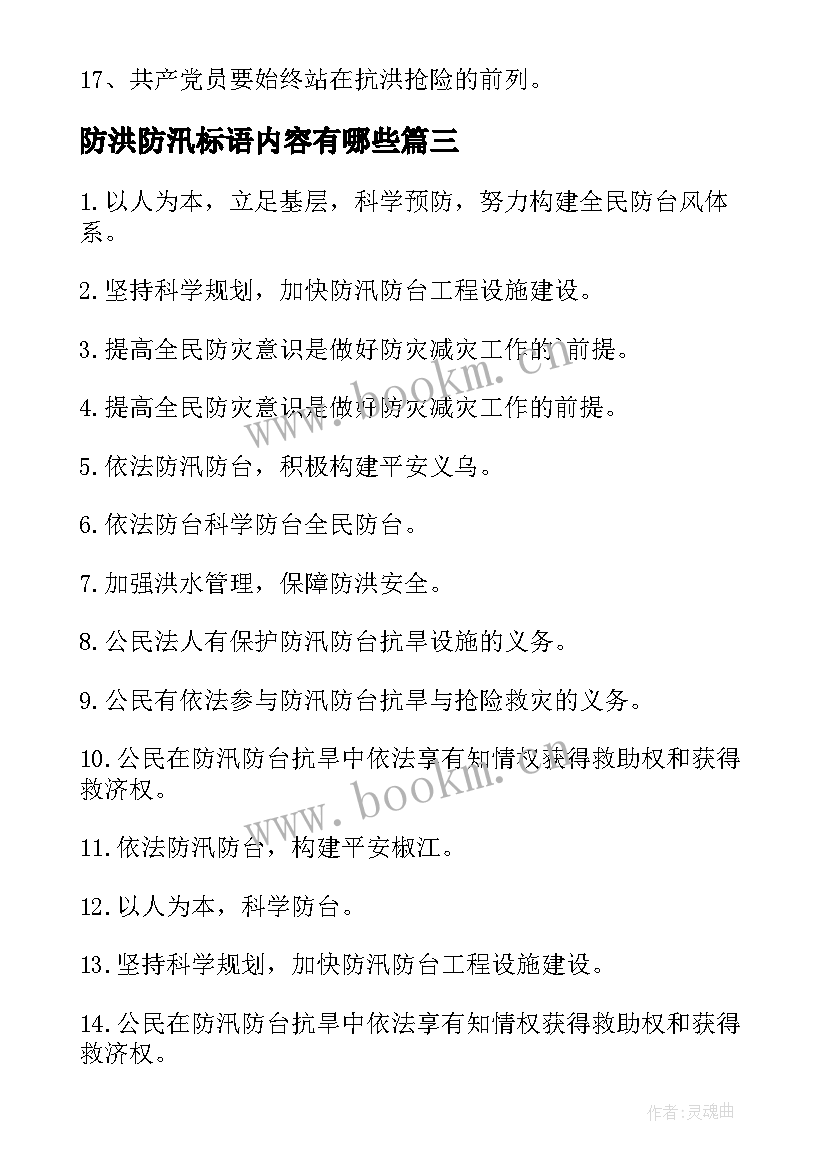 2023年防洪防汛标语内容有哪些(优质8篇)