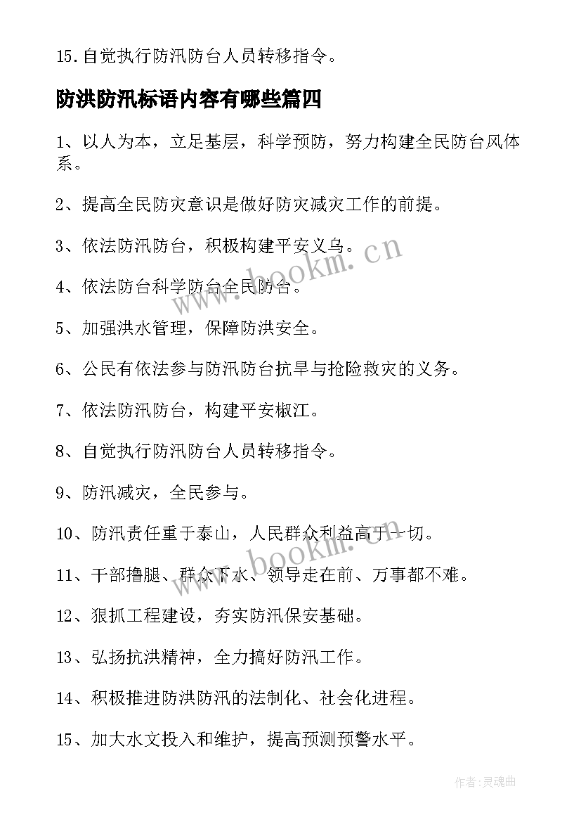 2023年防洪防汛标语内容有哪些(优质8篇)