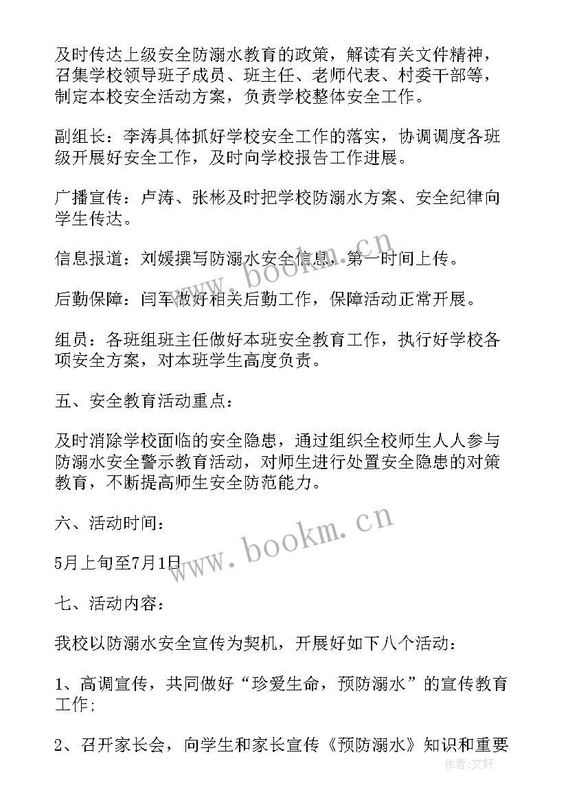 2023年珍爱生命预防溺水活动总结(模板8篇)