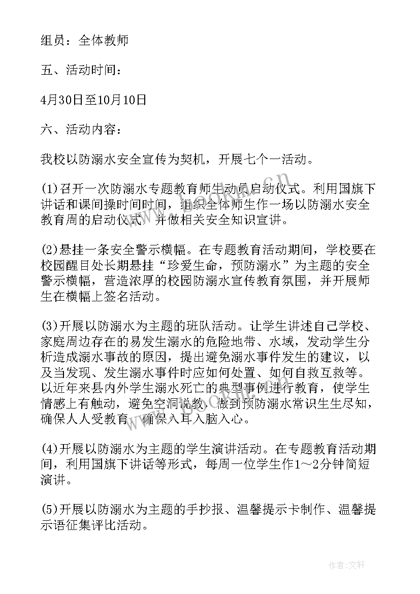 2023年珍爱生命预防溺水活动总结(模板8篇)