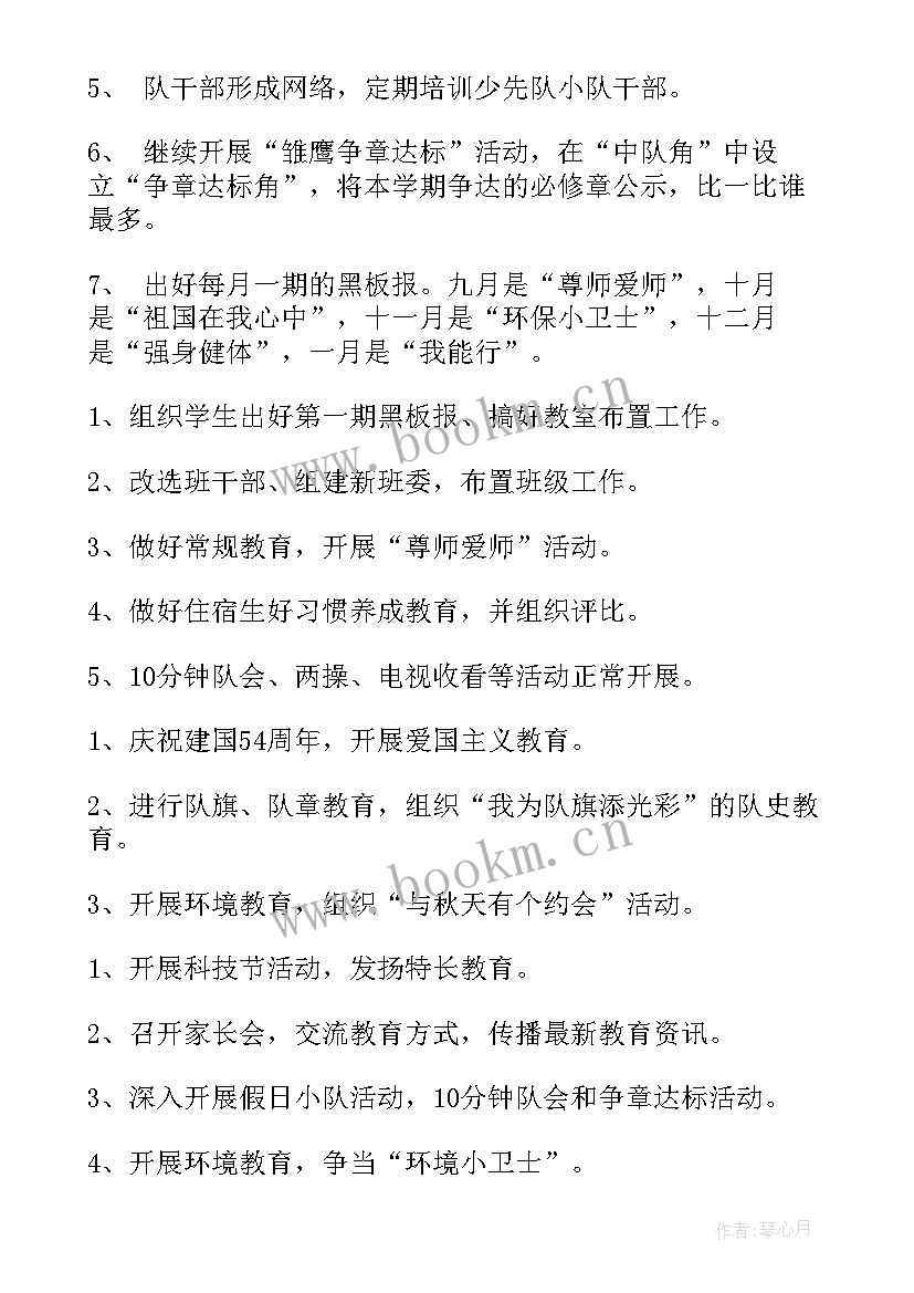 最新小学三级上学期班主任工作计划 小学学期班主任工作计划(模板16篇)