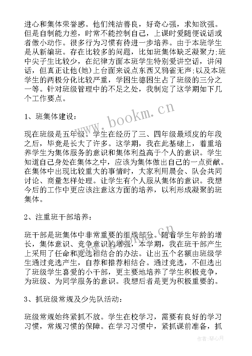 最新小学三级上学期班主任工作计划 小学学期班主任工作计划(模板16篇)