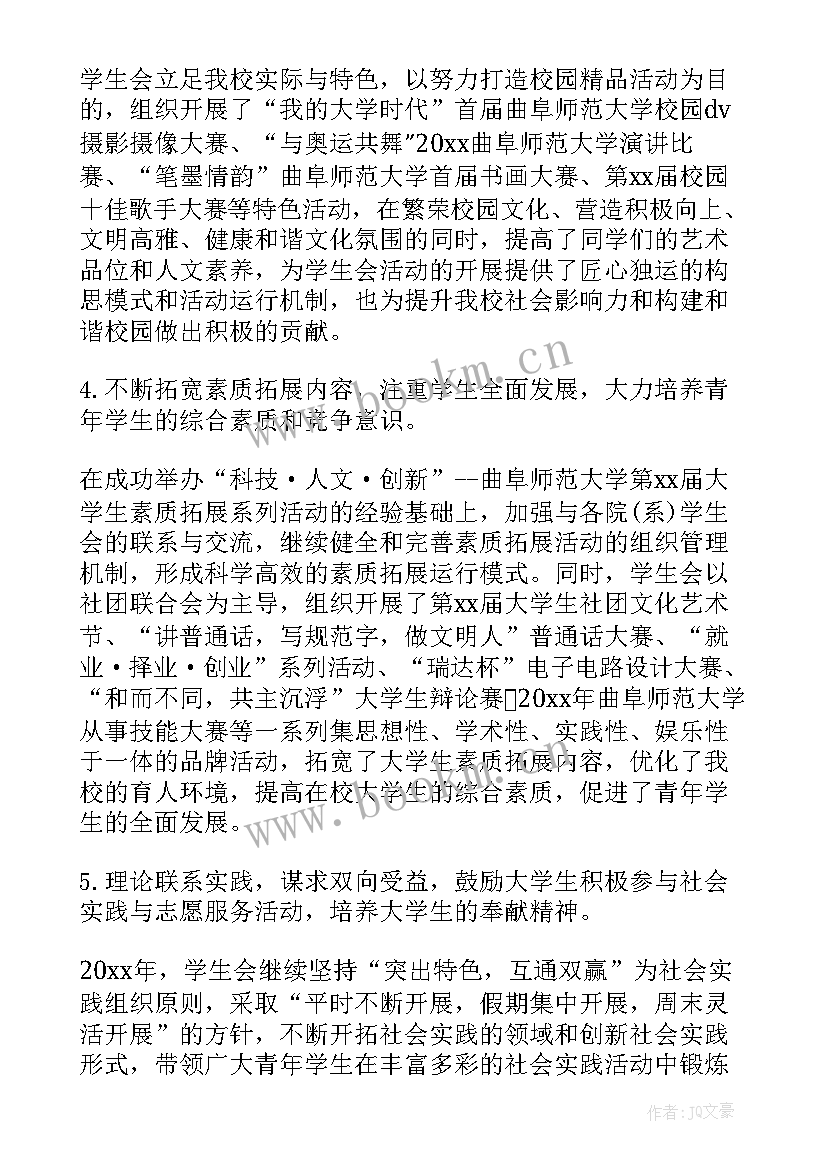 最新大学生学生会总结 大学生学生会工作总结学生会工作总结(大全19篇)