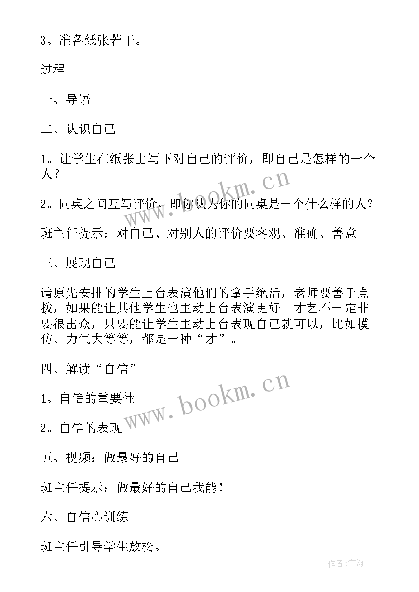 2023年新学期开学第一课班会 开学第一课班会教案(优质17篇)