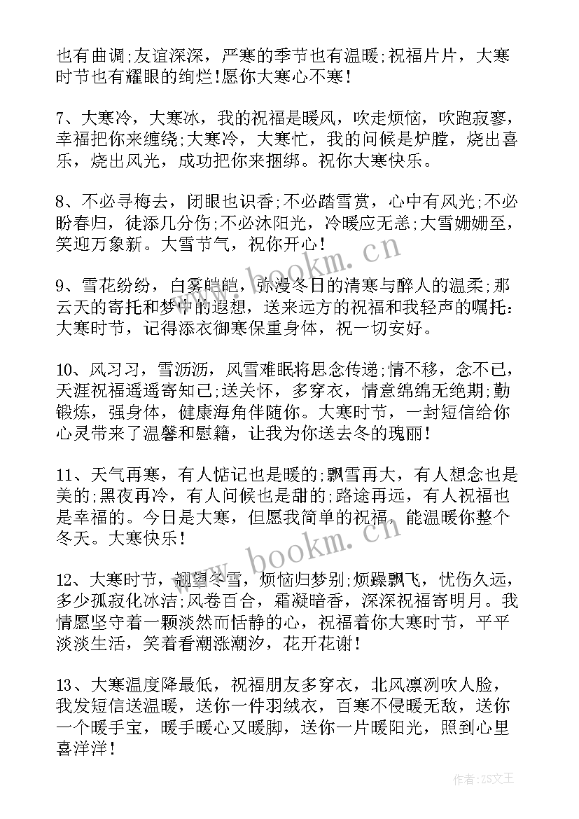 2023年早上好的问候微信(优质8篇)