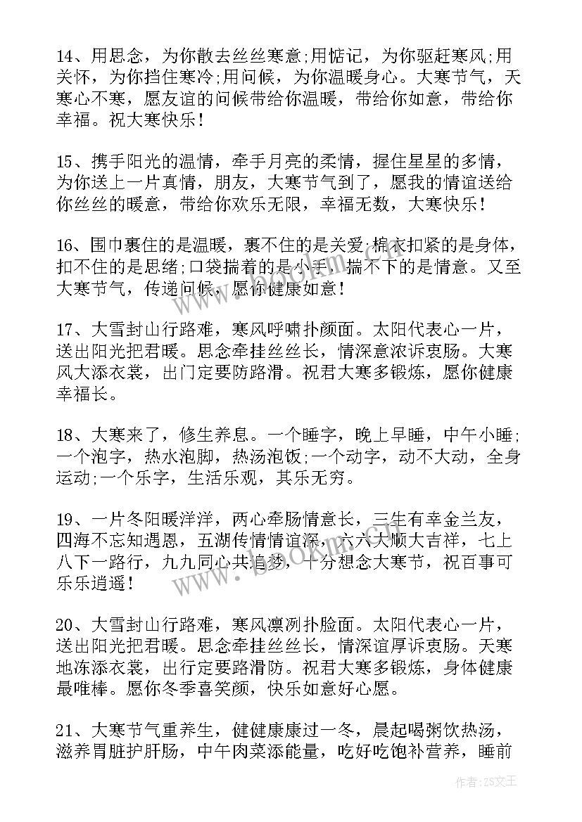 2023年早上好的问候微信(优质8篇)