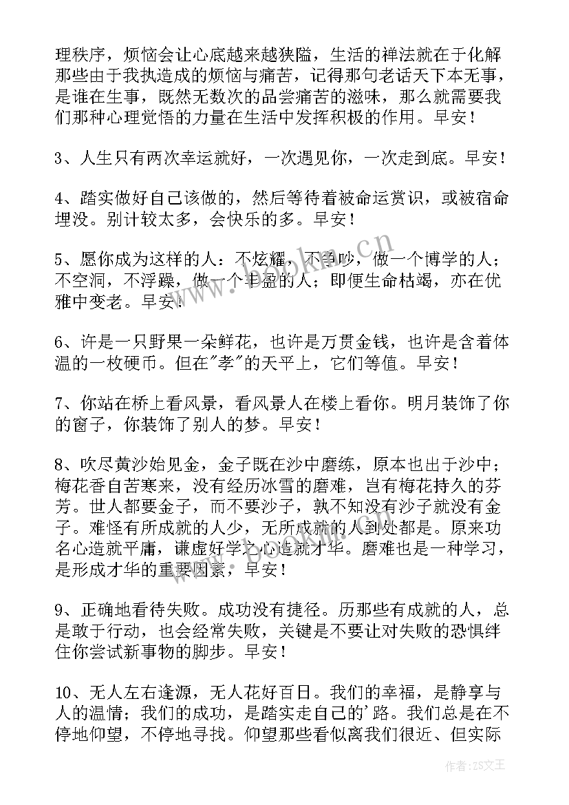 2023年早上好的问候微信(优质8篇)