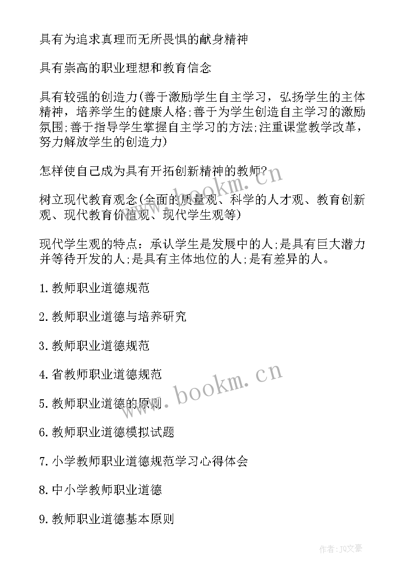 职业道德教案情感目标(大全8篇)