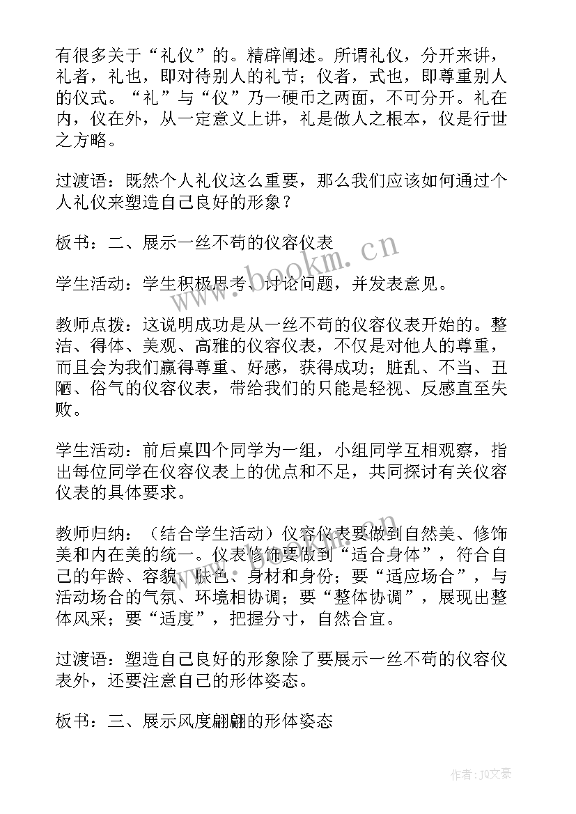 职业道德教案情感目标(大全8篇)