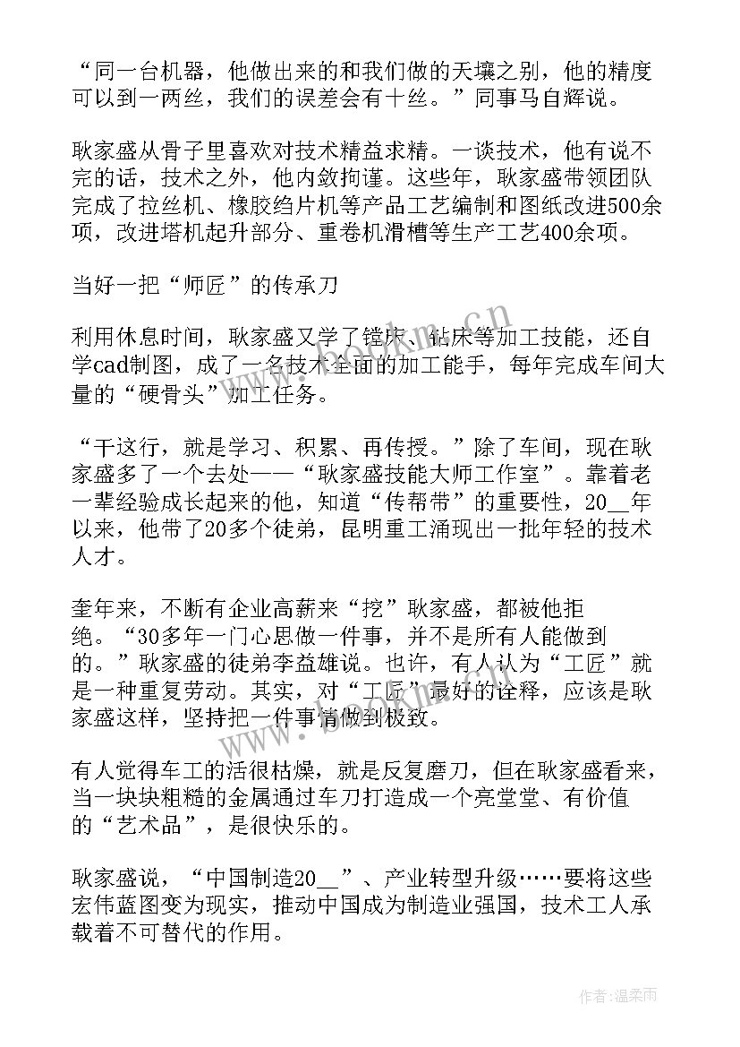 最新个人工匠精神的演讲稿 工匠精神个人演讲稿(汇总8篇)