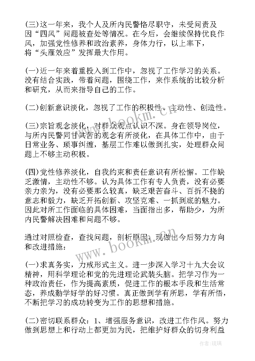 2023年基层部队疫情防控对照检查报告(精选5篇)