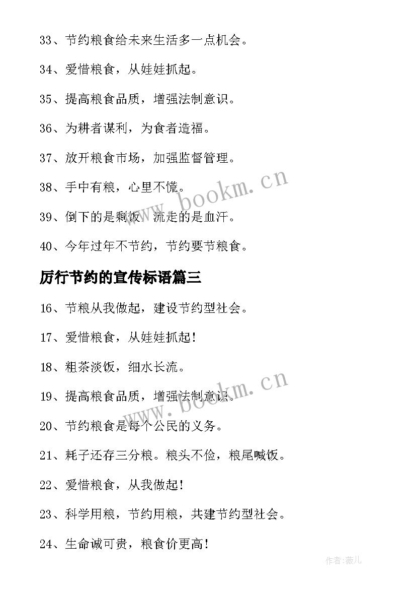 2023年厉行节约的宣传标语(优秀8篇)