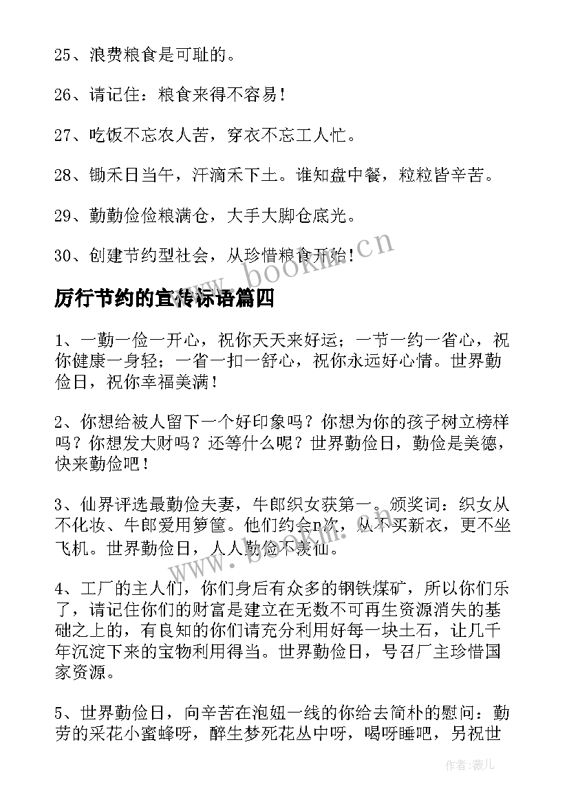 2023年厉行节约的宣传标语(优秀8篇)