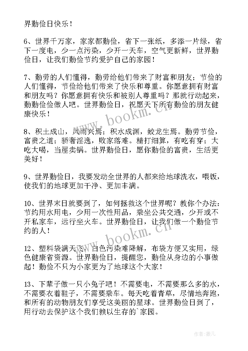 2023年厉行节约的宣传标语(优秀8篇)