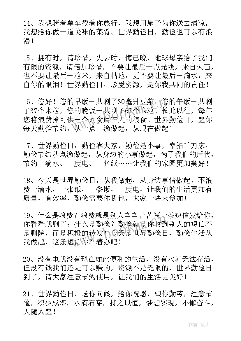 2023年厉行节约的宣传标语(优秀8篇)