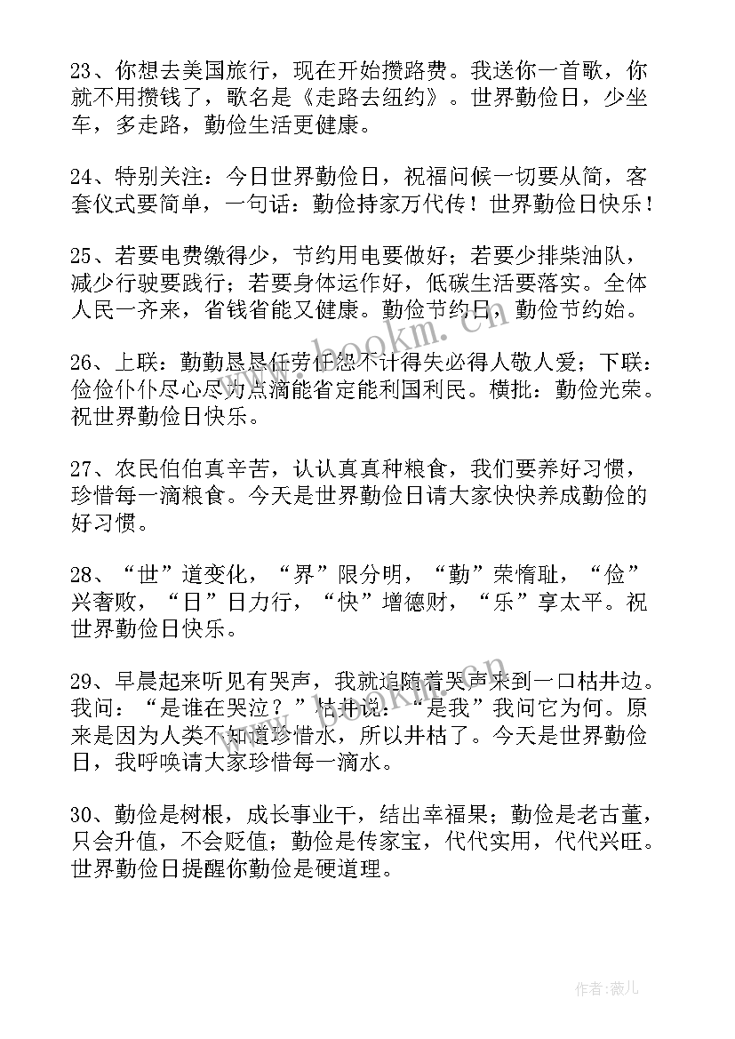 2023年厉行节约的宣传标语(优秀8篇)