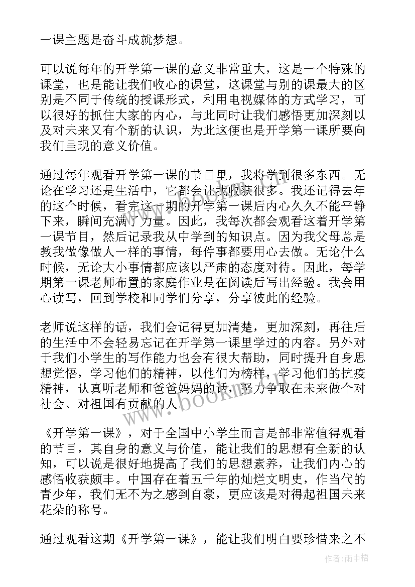 2023年读开学第一课有感 观开学第一课有感(模板10篇)