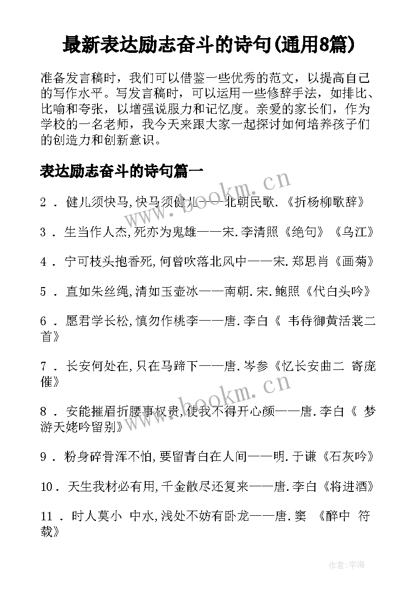 最新表达励志奋斗的诗句(通用8篇)