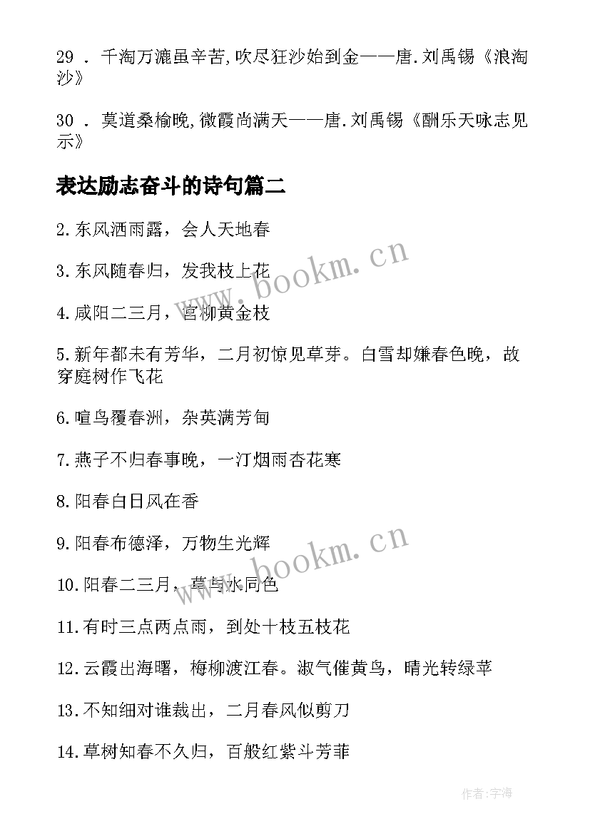 最新表达励志奋斗的诗句(通用8篇)