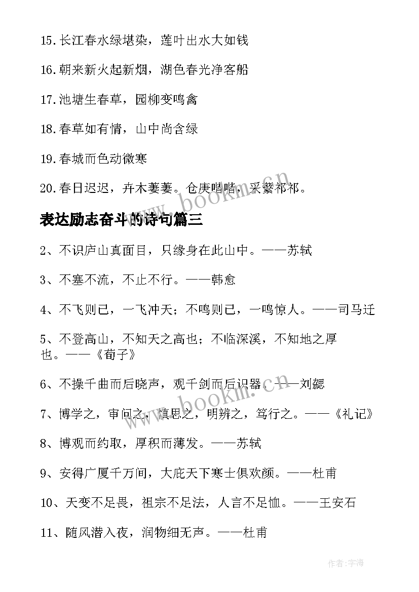 最新表达励志奋斗的诗句(通用8篇)