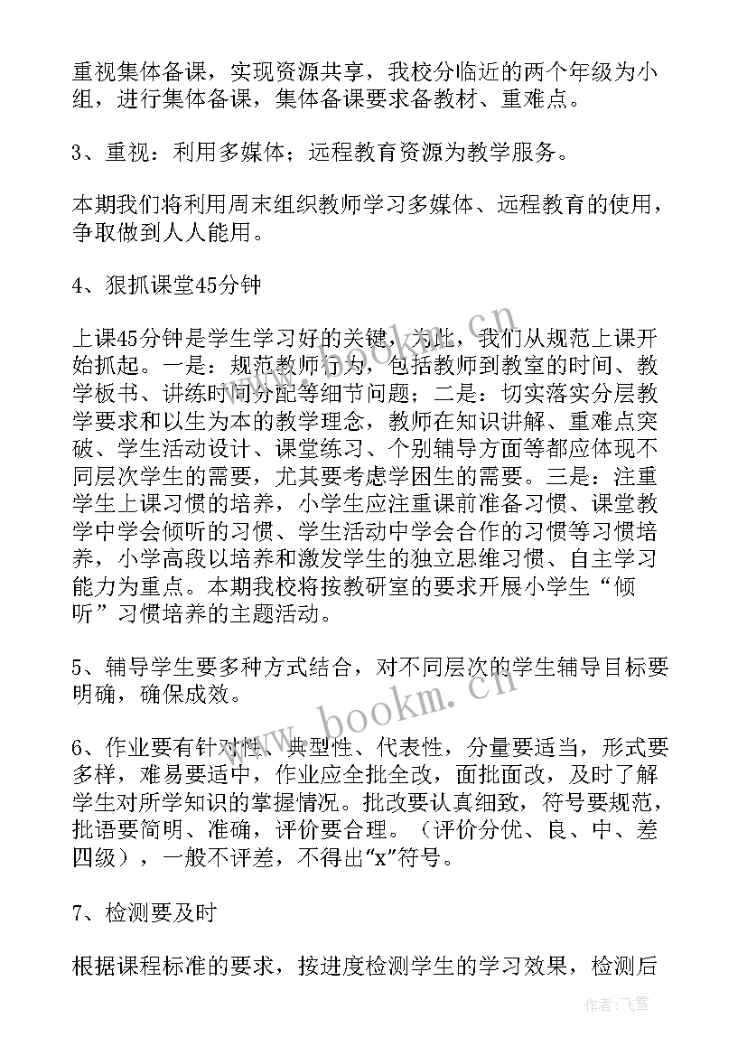 最新小学人与自然教学计划(大全6篇)