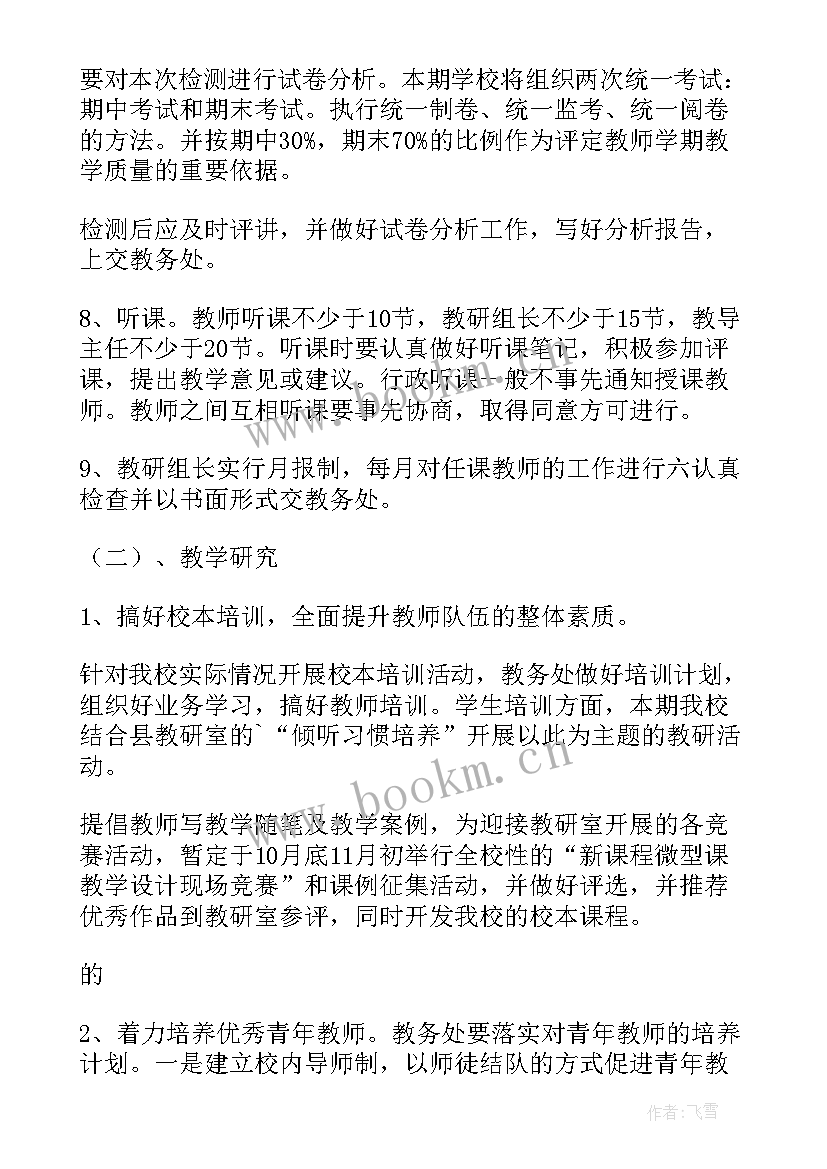 最新小学人与自然教学计划(大全6篇)