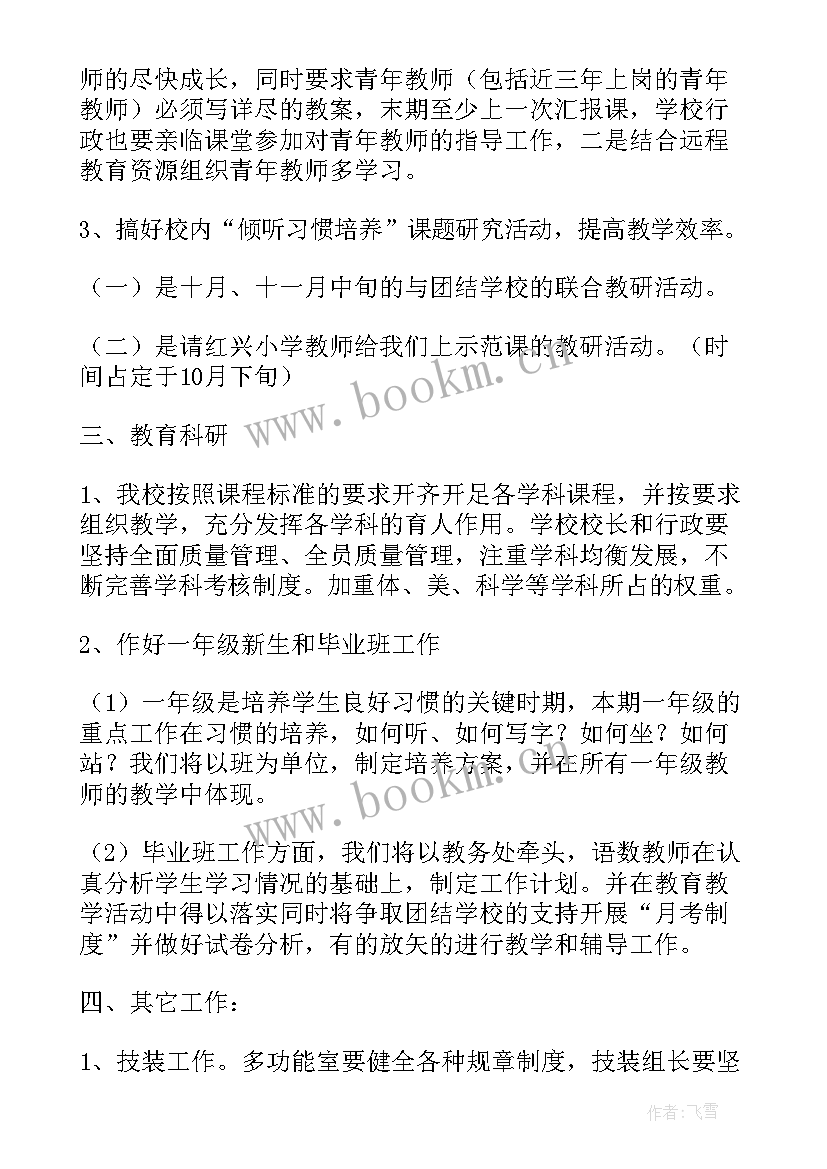 最新小学人与自然教学计划(大全6篇)