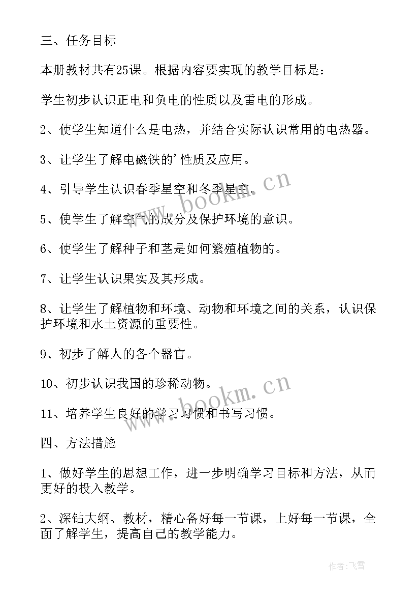 最新小学人与自然教学计划(大全6篇)