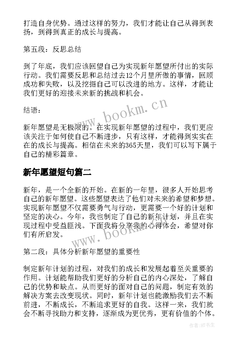 2023年新年愿望短句 新年愿望心得体会(通用14篇)