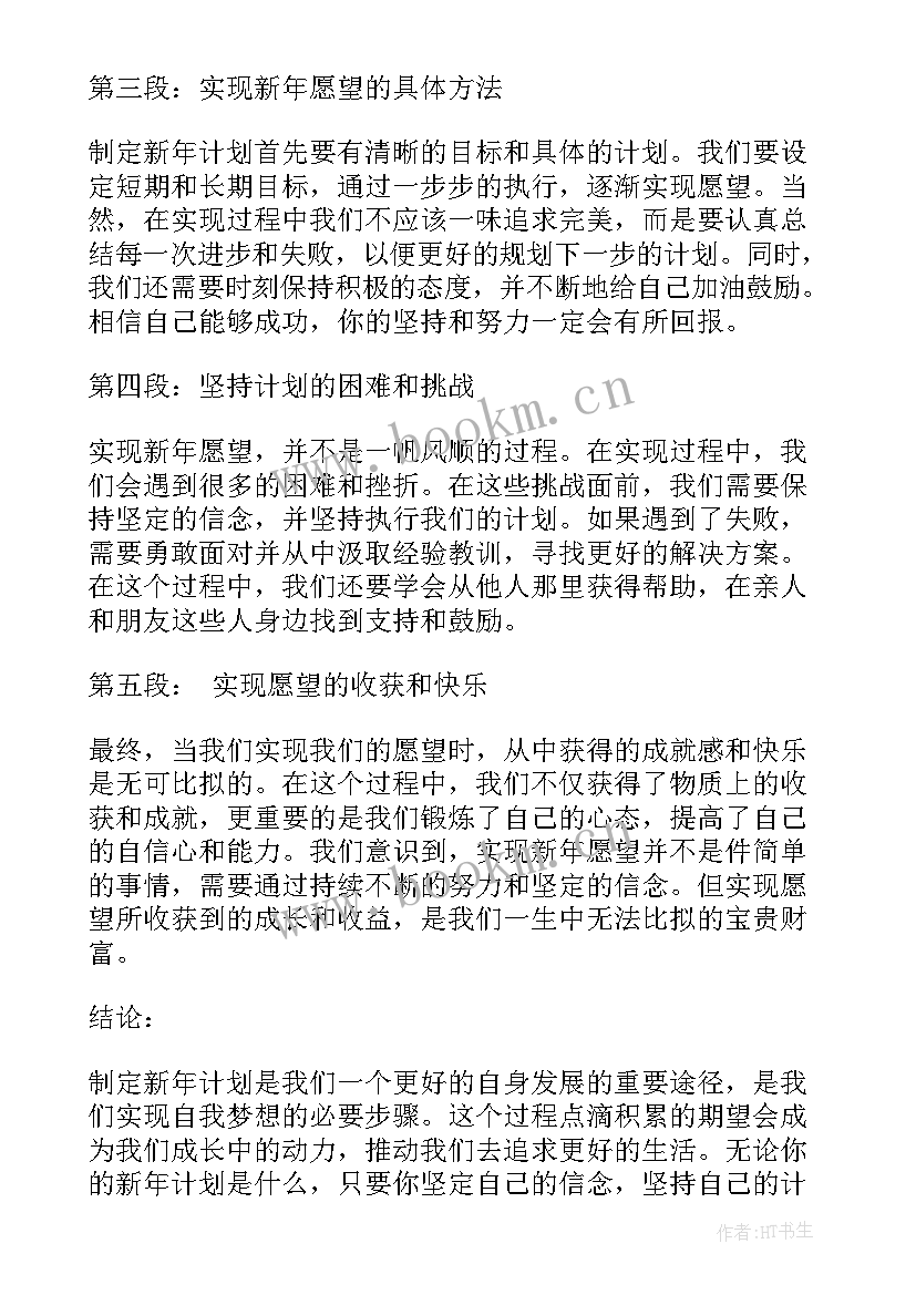 2023年新年愿望短句 新年愿望心得体会(通用14篇)