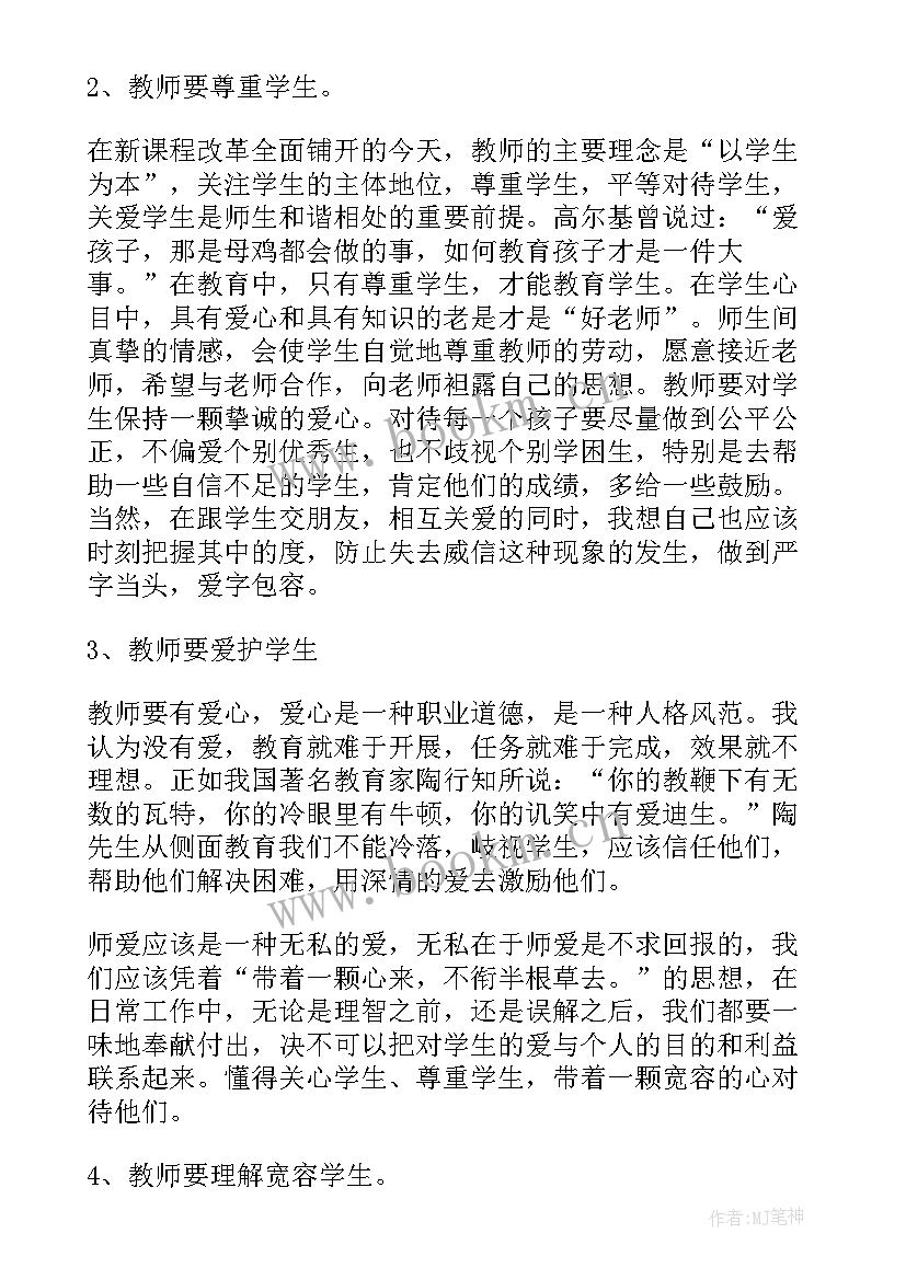 最新小学教师个人师德师风演讲稿 小学教师师德师风个人演讲稿(大全10篇)