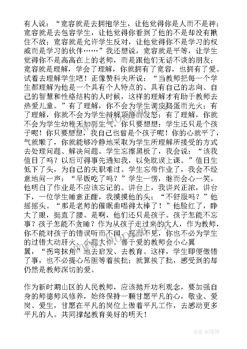 最新小学教师个人师德师风演讲稿 小学教师师德师风个人演讲稿(大全10篇)