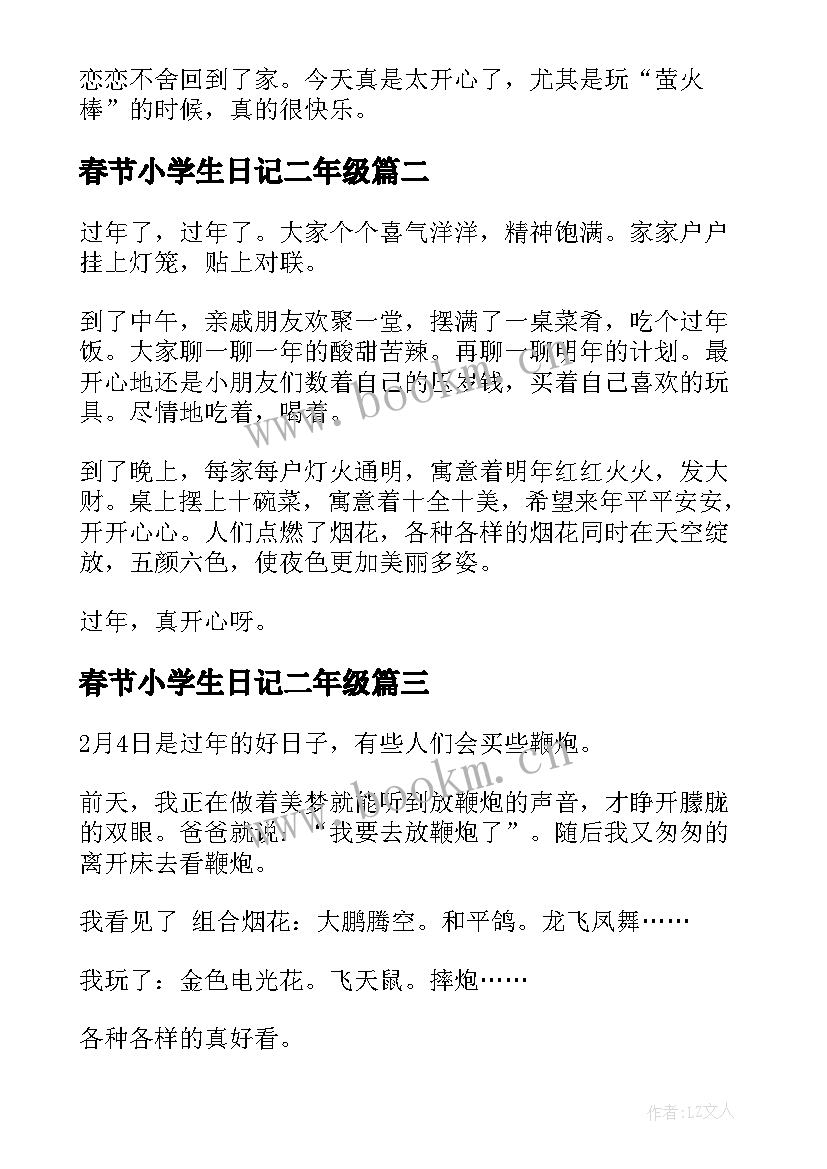 最新春节小学生日记二年级 小学生春节日记(实用20篇)