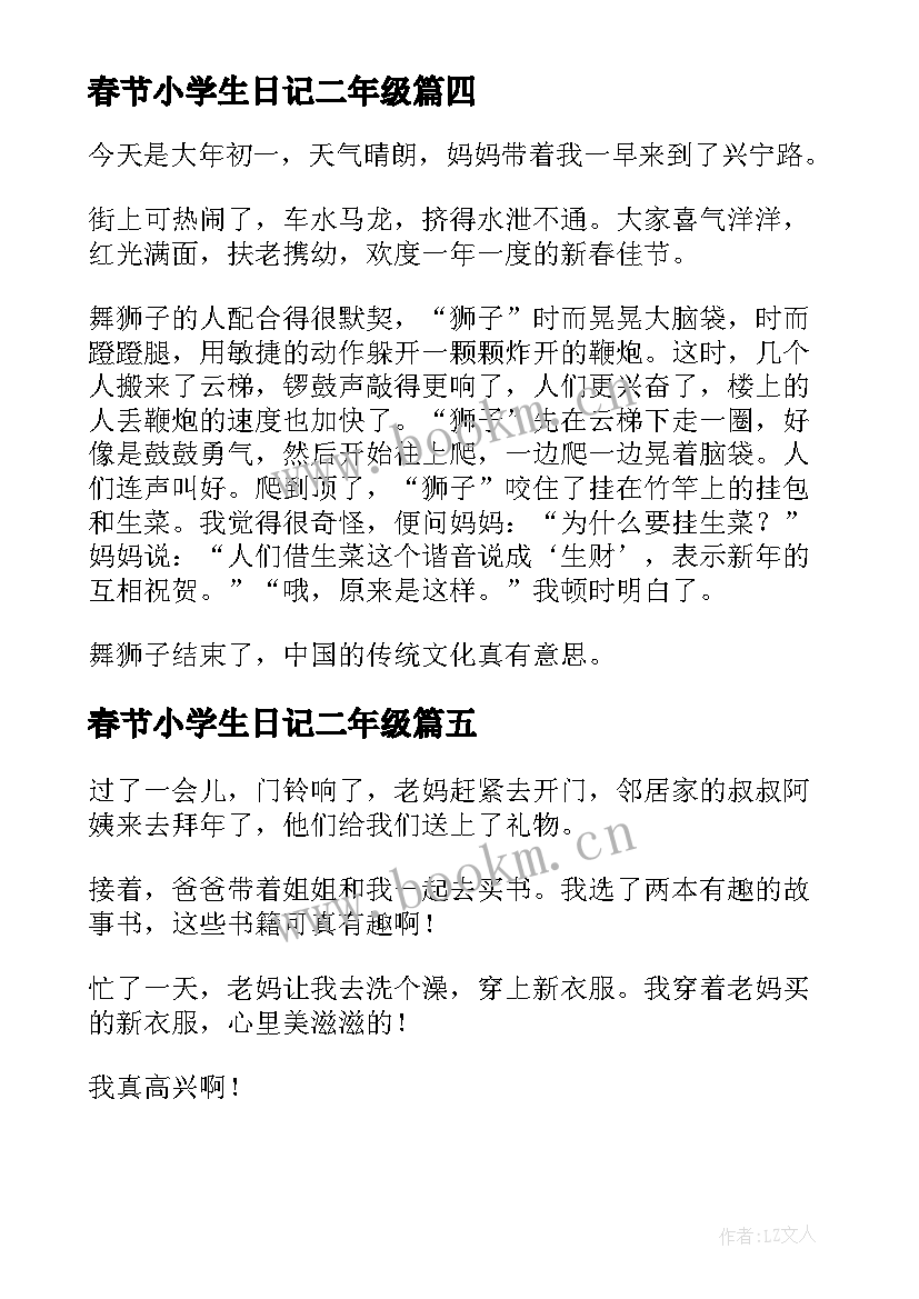 最新春节小学生日记二年级 小学生春节日记(实用20篇)