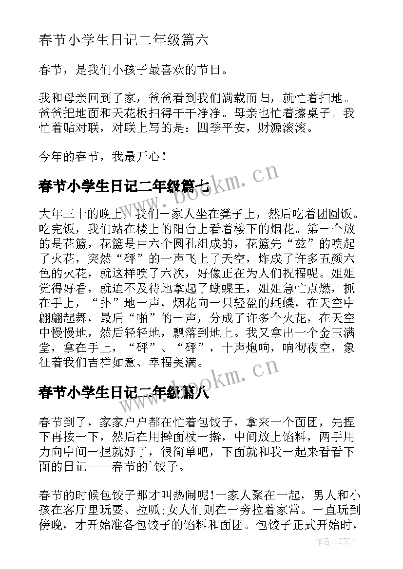 最新春节小学生日记二年级 小学生春节日记(实用20篇)